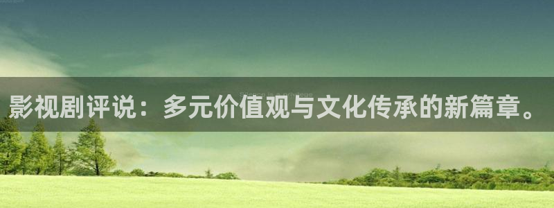 神马电影花花伦理：影视剧评说：多元价值观与文化传承的新篇章。