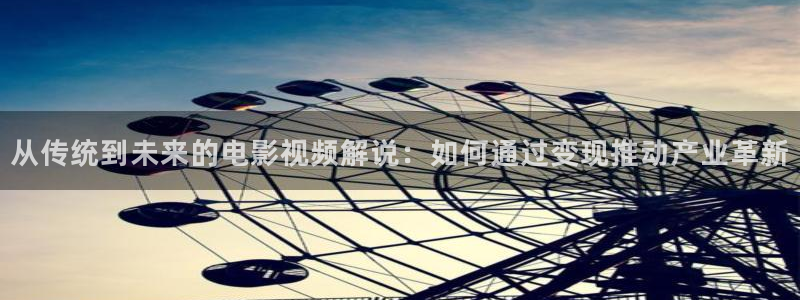 迷人的保姆在线观看神马影院：从传统到未来的电影视频解说：如何通过变现推动产业革新