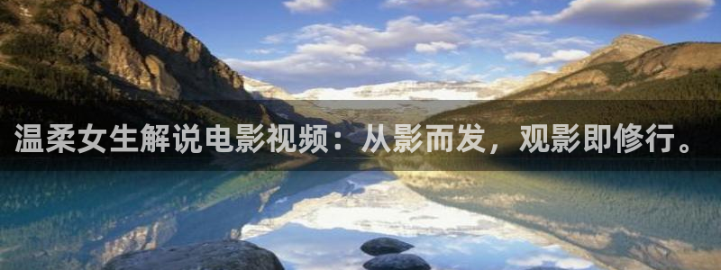 神马影院欧美理论片：温柔女生解说电影视频：从影而发，观影即修行。