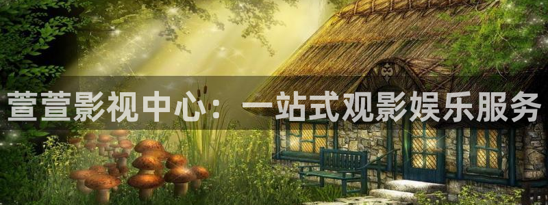 神马影院第七影院午夜秋霞：萱萱影视中心：一站式观影娱乐服务